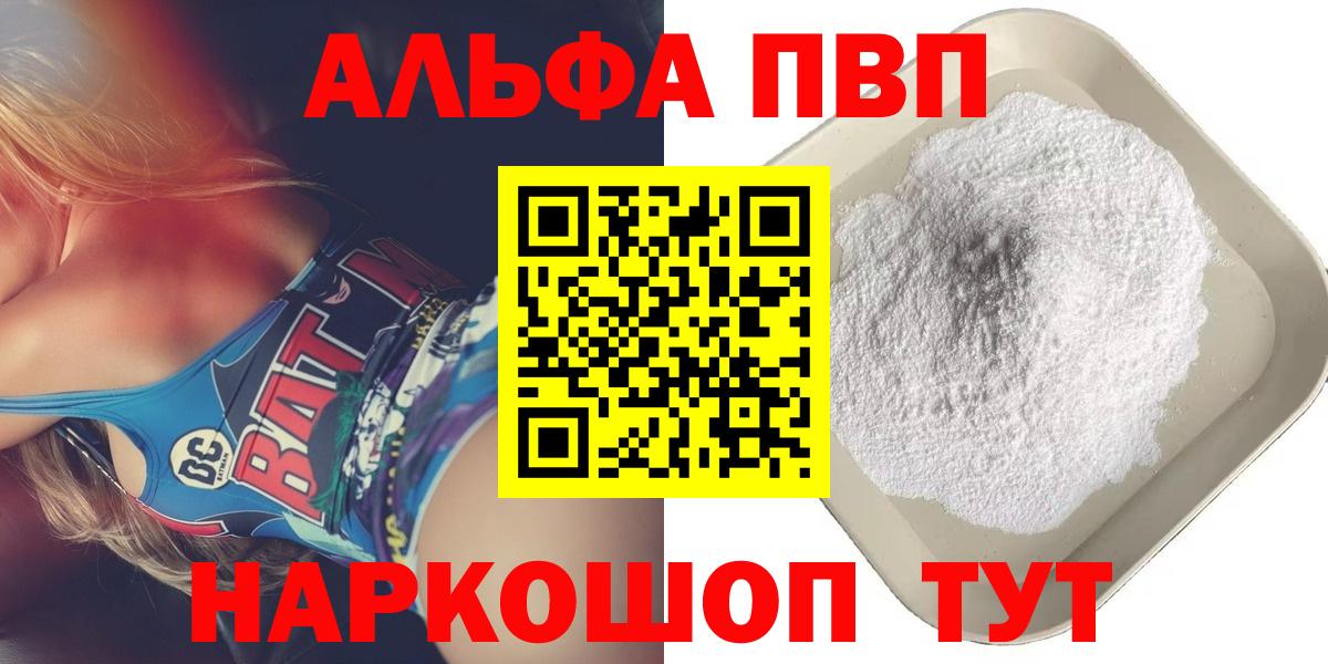 Alfa_PVP  Вход с VPN  Альфа ПВП Соль  Новосибирск  Alfa_PVP Crystall 