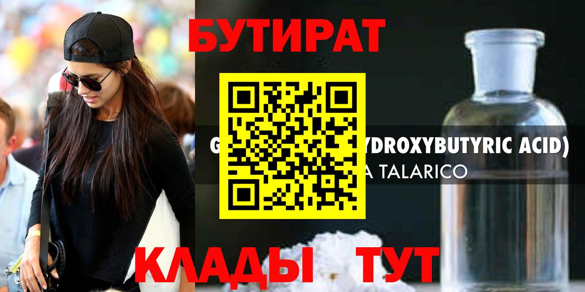 Бутират GHB Новосибирск