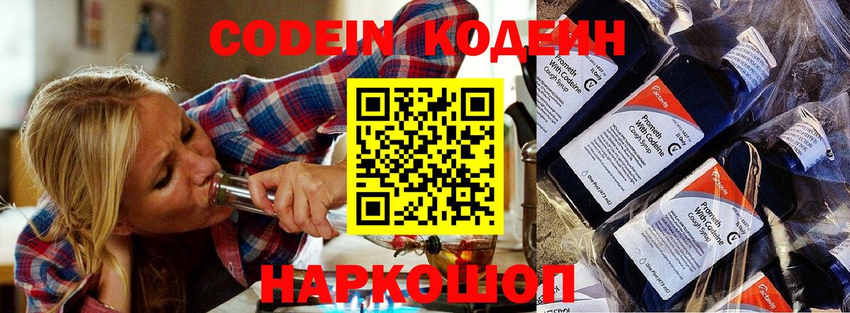 Кодеин Purple Drank  где продают наркотики  Вход с VPN  Новосибирск  Кодеин Purple Drank 