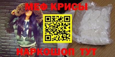 мяу мяу кристалл Волжский