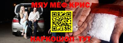 мяу мяу кристалл Волжский
