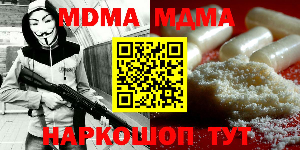 MDMA молли  Вход с VPN  Новосибирск  МДМА молли 