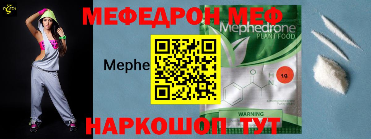 Меф мяу мяу Новосибирск