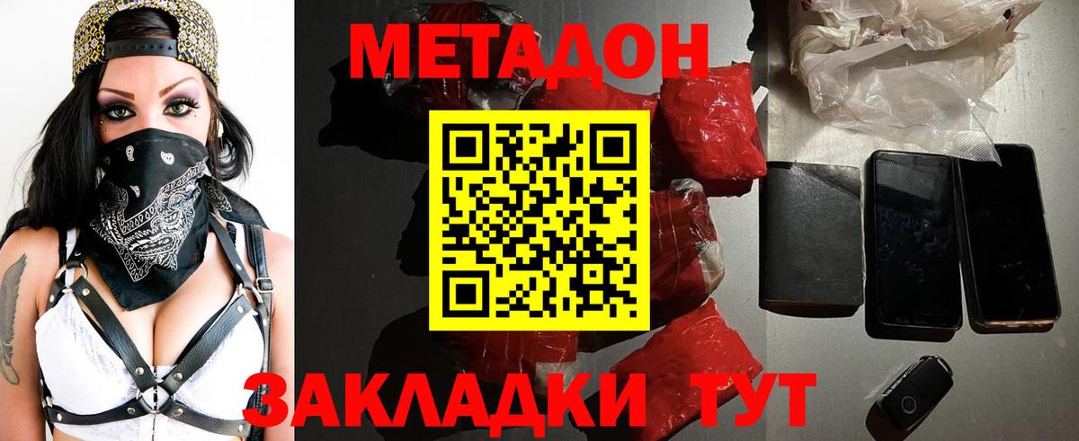 Новосибирск  Метадон methadone  МЕТАДОН methadone  Вход с VPN 